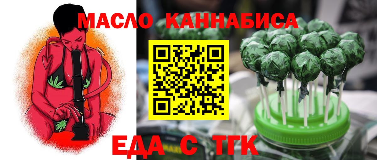 Еда ТГК конопля  Вход с VPN  Обь 