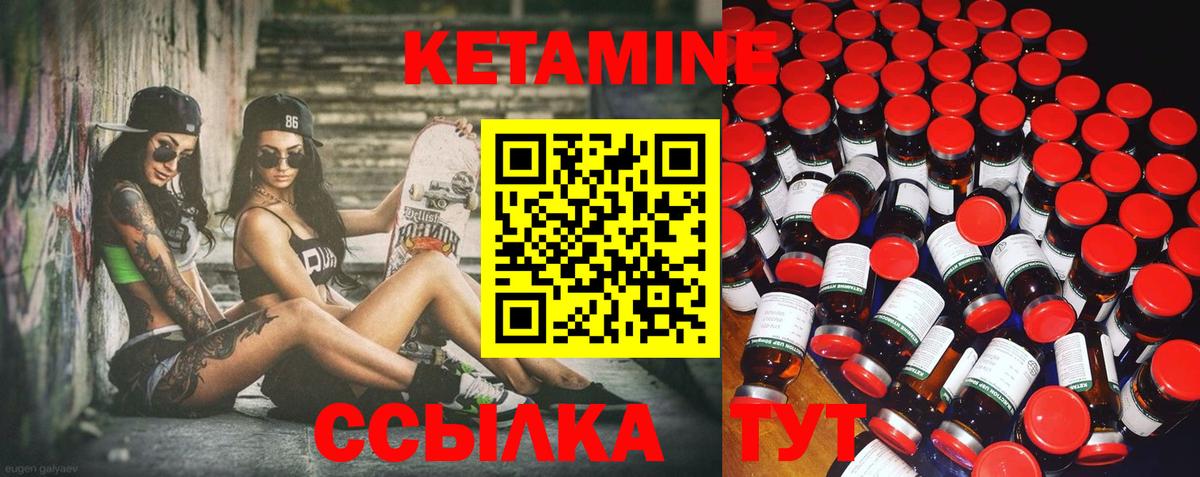 КЕТАМИН VHQ Обь