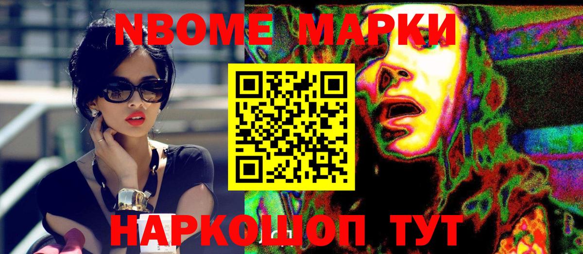 Марки 25I-NBOMe 1,8мг Обь